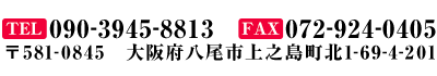 電話番号：090-3945-8813